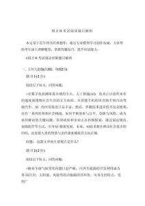 國才杯考試閱讀題目解析