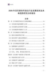 2026年音樂劇創(chuàng)作演出行業(yè)發(fā)展現(xiàn)狀及未來趨勢(shì)研究分析報(bào)告