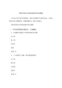 國家傳統(tǒng)音樂演奏技能評估試題集