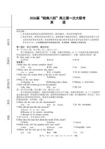 2026屆皖南八校高三第一次大聯考英語試卷