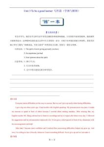 Unit 3 To be a good learner  寫作篇（學(xué)習(xí)困難與解決方法）（“練”一本）（解析版）-A4