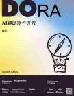 2025年AI輔助軟件開發(fā)狀況報告