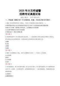 2025年大石橋輔警招聘考試真題試卷