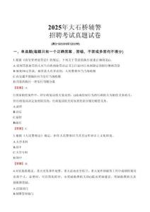 2025年大石橋輔警招聘考試真題試卷