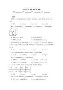 2025年寧夏中考化學(xué)真題（附答案解析）