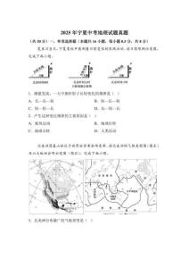 2025年寧夏初中學業水平考試地理試卷真題（含答案詳解）