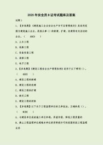 2025年安全員B證考試題庫及答案