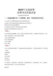 2025年安康輔警招聘考試真題試卷