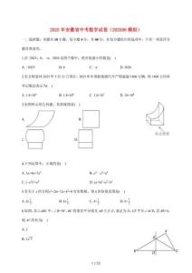 2025年安徽省中考數(shù)學(xué)試卷[202506模擬][含答案]