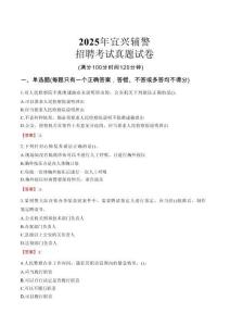 2025年宜興輔警招聘考試真題試卷