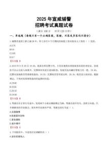 2025年宣威輔警招聘考試真題試卷