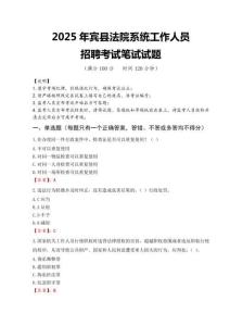 2025年賓縣法院系統(tǒng)招聘真題