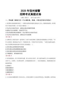 2025年宿州輔警招聘考試真題試卷