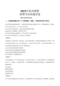 2025年宿州輔警招聘考試真題試卷