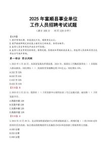 2025年富順事業(yè)單位真題