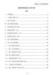 建筑防腐保溫施工技術(shù)方案