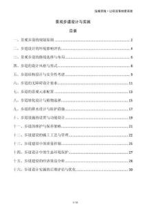 景觀步道設(shè)計與實施