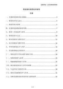 景觀綠化修剪技術(shù)指導(dǎo)