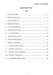 景觀水系規(guī)劃與設計