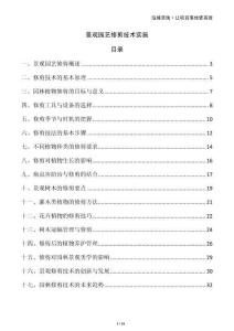 景觀園藝修剪技術(shù)實(shí)施