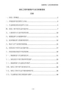 綠化工程環(huán)境保護(hù)與生態(tài)修復(fù)措施