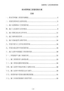 排水管网施工质量控制方案