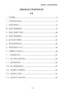 起重設(shè)備安裝工程進(jìn)度管理方案