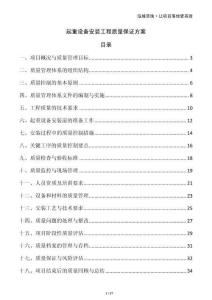 起重設備安裝工程質量保證方案
