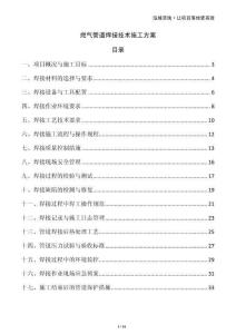 燃?xì)夤艿篮附蛹夹g(shù)施工方案