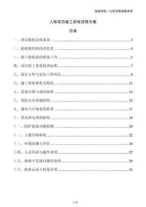 人防項目竣工驗收流程方案