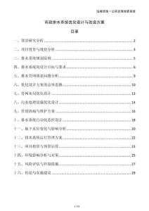 市政排水系統(tǒng)優(yōu)化設(shè)計與改造方案