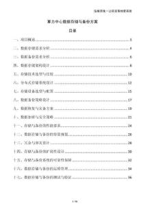 算力中心數(shù)據(jù)存儲(chǔ)與備份方案