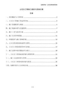 土石方工程施工組織與實施方案