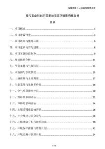 現(xiàn)代農(nóng)業(yè)科創(chuàng)示范基地項(xiàng)目環(huán)境影響報(bào)告書