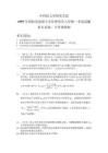 1997-2017年中國科學院大學804半導體物理考研真題