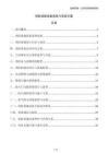 消防設(shè)施設(shè)備選型與安裝方案