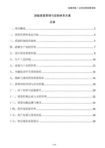 游艇質(zhì)量管理與控制體系方案