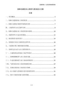 園林古建筑水土保持與景觀設(shè)計方案