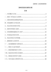 園林景觀綠化植保方案