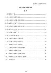 園林景觀排水系統(tǒng)規(guī)劃