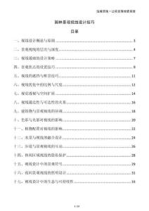 園林景觀視線設計技巧