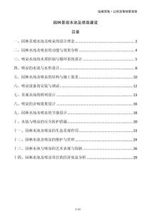 園林景觀水池及噴泉建設(shè)