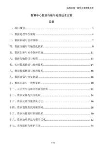 智算中心數(shù)據(jù)傳輸與處理技術(shù)方案