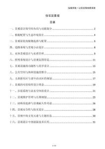 住宅區(qū)景觀