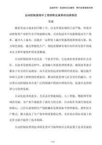 自動(dòng)控制原理中工程師職業(yè)素養(yǎng)的培養(yǎng)路徑