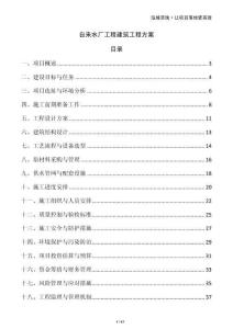 自來水廠工程建筑工程方案