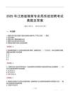 2025年江西省煙草專賣局系統(tǒng)招聘考試真題及答案