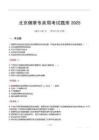 北京煙草專賣局考試題庫(kù)2025