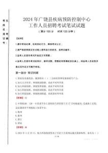 2024年廣饒縣疾控中心招聘考試真題