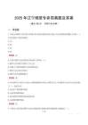2025年遼寧煙草專賣局真題及答案